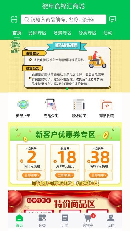 徽阜食锦汇免费版v2.0.2(1)