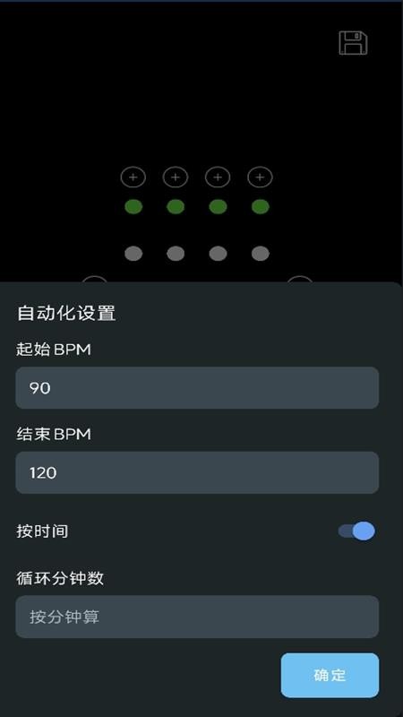 声动节拍器官网版v1.0.0 4
