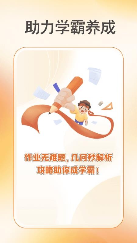 作业批改准官网版v1.0.0 5