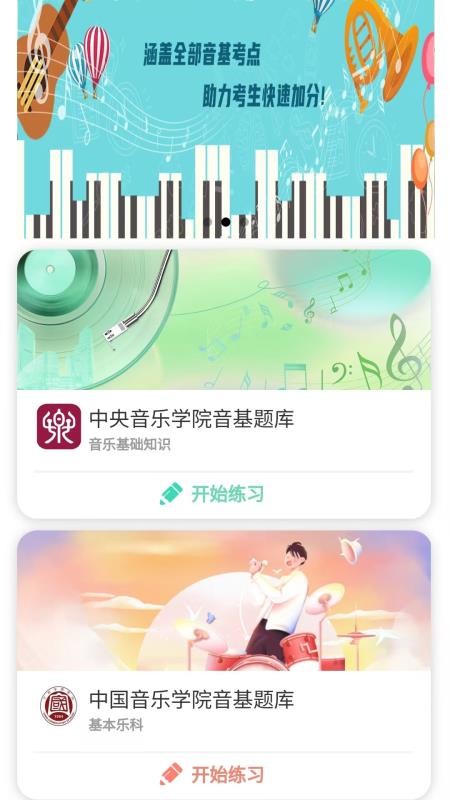 音基俱乐部免费版v1.0.6 5