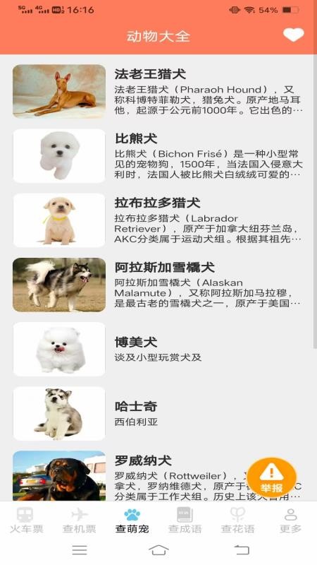萌趣查高铁飞机票免费版v1.2.7.2 3