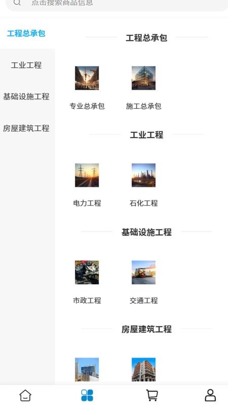 雷霆建设官网版v2.1(1)