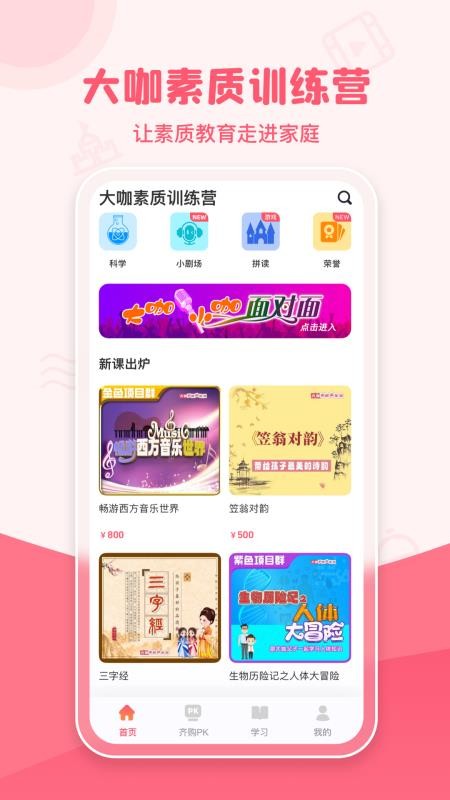 大咖素質官方版v2.0.0 1