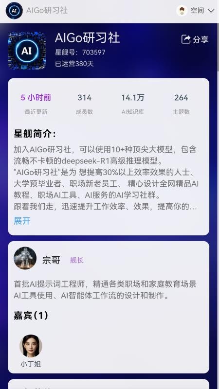 星舰AI官方版v1.0(4)