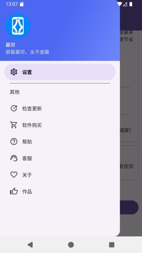幕帘app手机版v1.0.0(5)