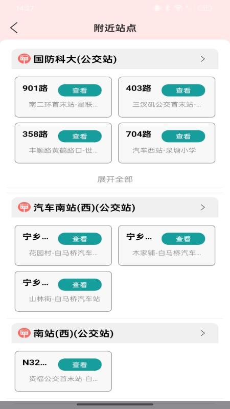 公交坐车扫码免费版v1.0.0 3