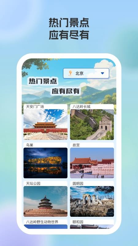 游美景区快查官网版v1.0.2 3