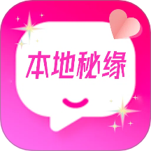 本地秘缘交友官网版 v1.1.8