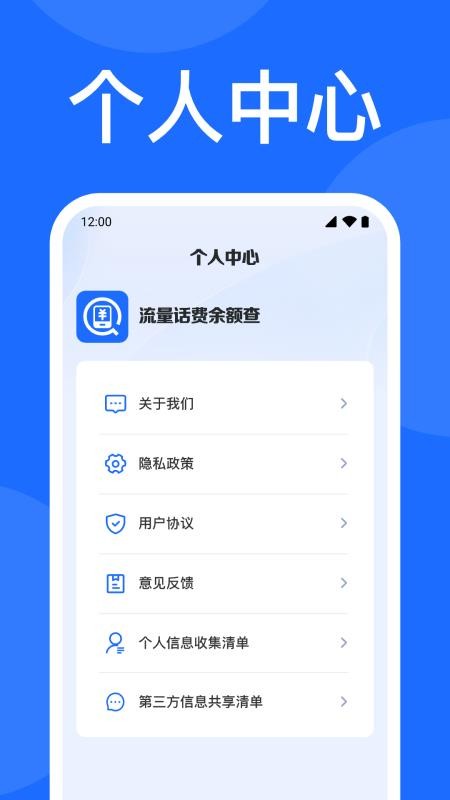 5G话费余额查官网版v1.0.1.1005(4)