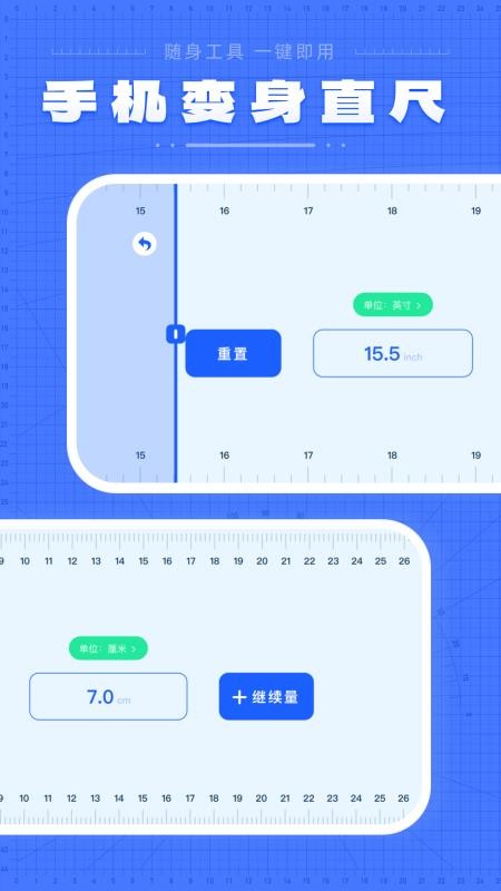 手机量尺寸app最新版v1.0.0(2)