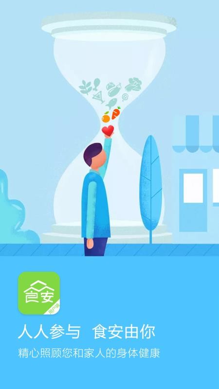 眾食安用戶端v1.6.4-prod 1