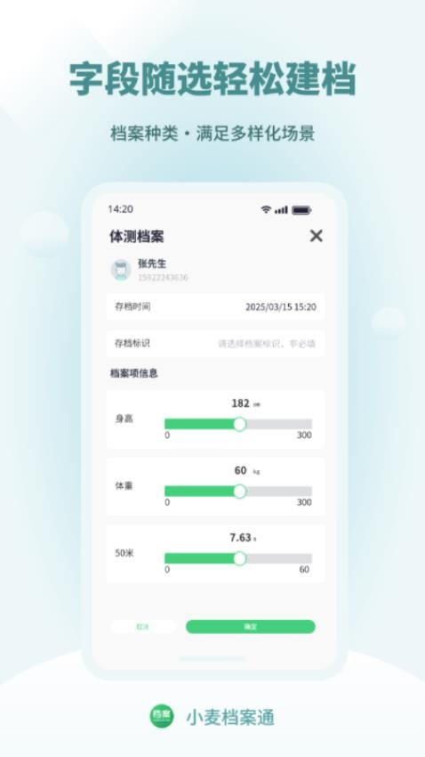 小麦档案通官方版v1.0.0 3