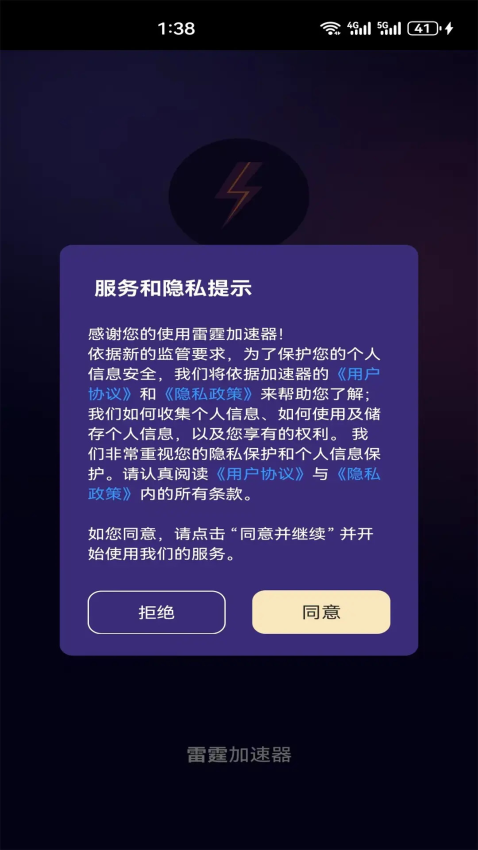 雷霆加速器手機版
