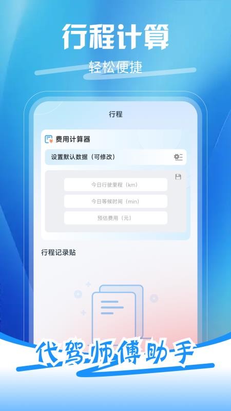 代駕師傅助手最新版v1.0.0 3