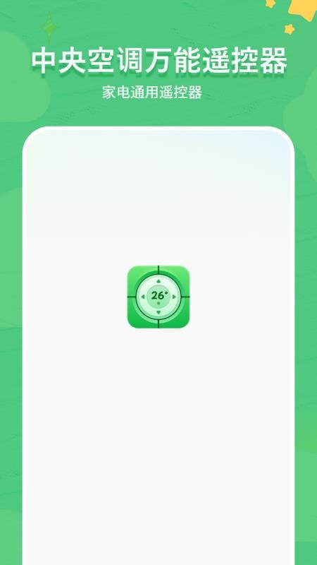 遥控智慧中央空调最新版