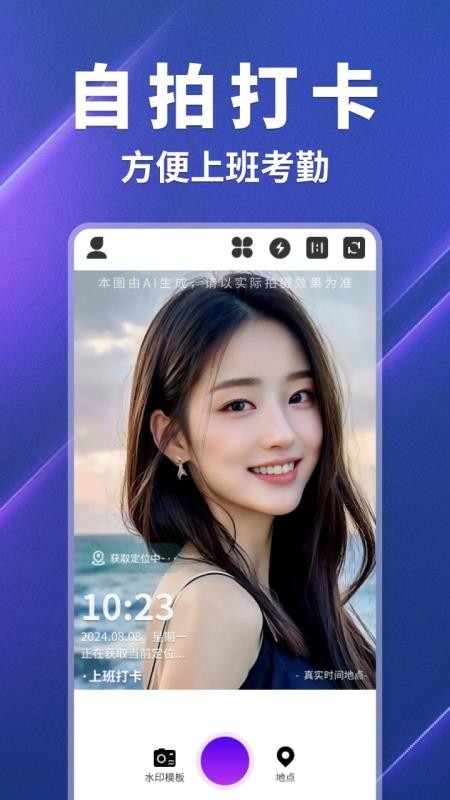 快客水印相機官方版