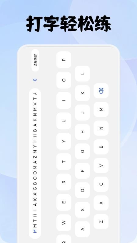 拼音趣打字最新版v1.1 1