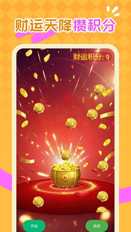 财运天降手机版v1.0.2(3)