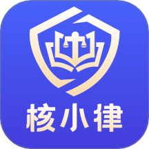 核小律手机版