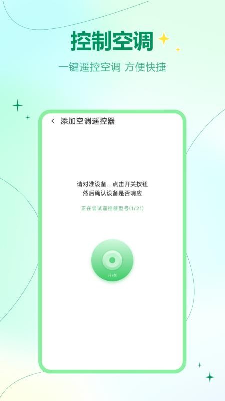 盒子遥控最新版v5.2.0 4