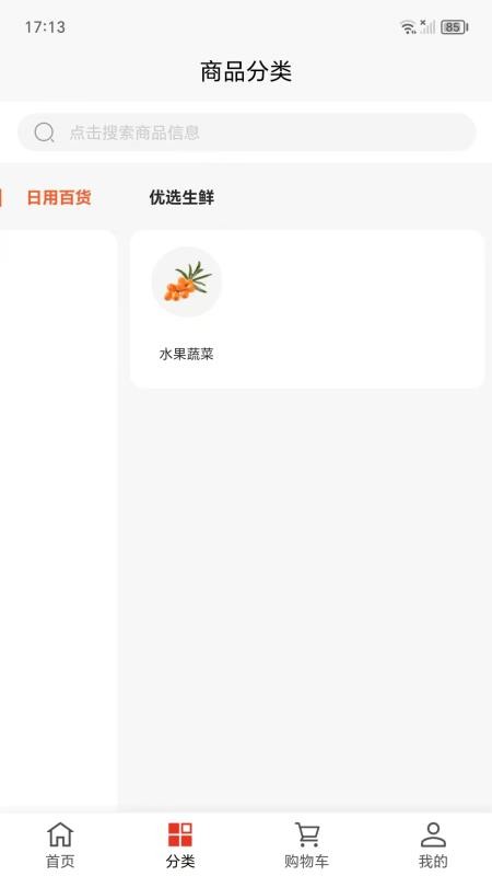 百姓号免费版v1.0.1(3)