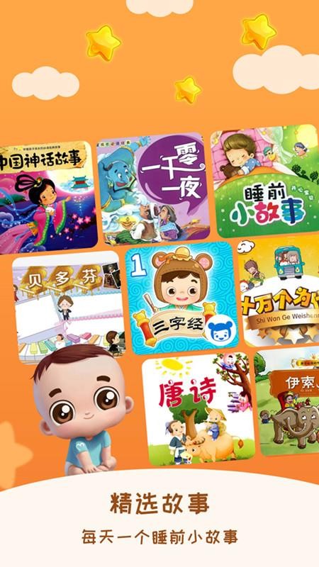 儿童睡前故事客户端v3.1.7 5