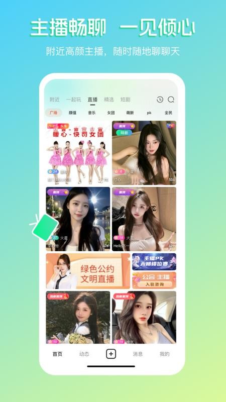 畅聊直播免费版v5.6.7 3