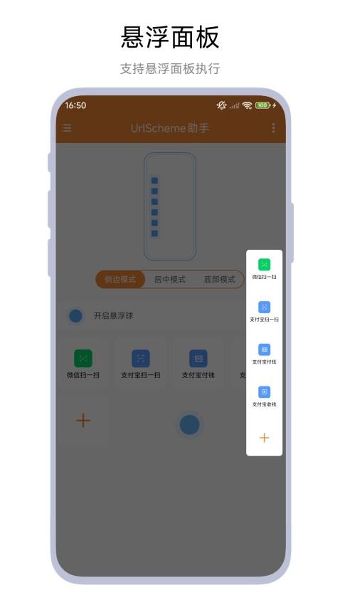 UrlScheme助手软件v1.0.2(3)