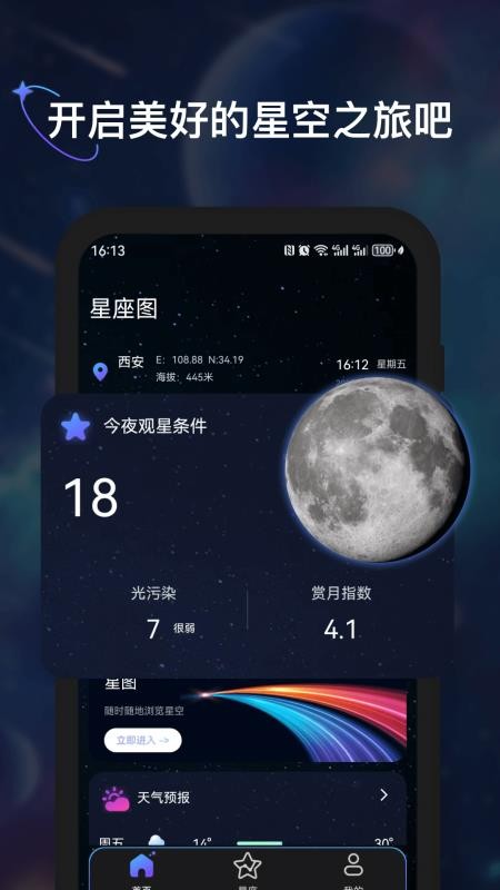 天文宝客户端v1.0.5 4