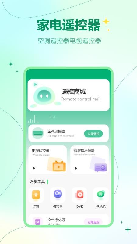 盒子遥控最新版v5.2.0 2