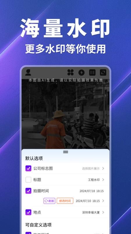 快客水印相機官方版v1.0.0 4
