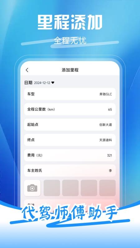 代駕師傅助手最新版