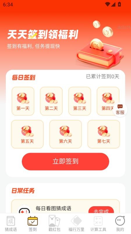金福聚财免费版v2.0.2 3