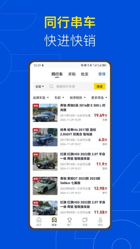 淘車伙伴二手車商版