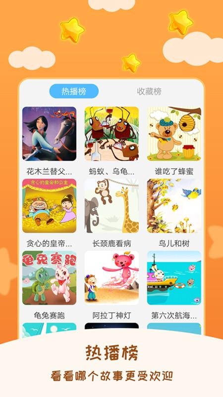 儿童睡前故事客户端