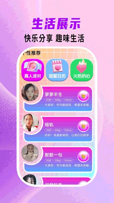 心语伴聊免费版
