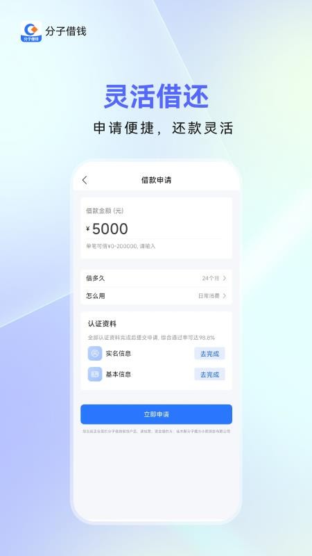 分子借钱客户端v2.1 2