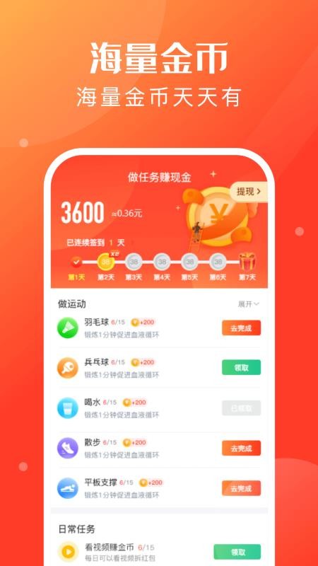 人人充电赚钱appv1.0.3 3