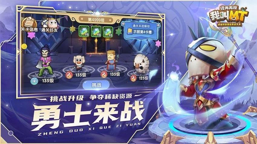 我叫MT经典再现手游v1.8.3.0 4