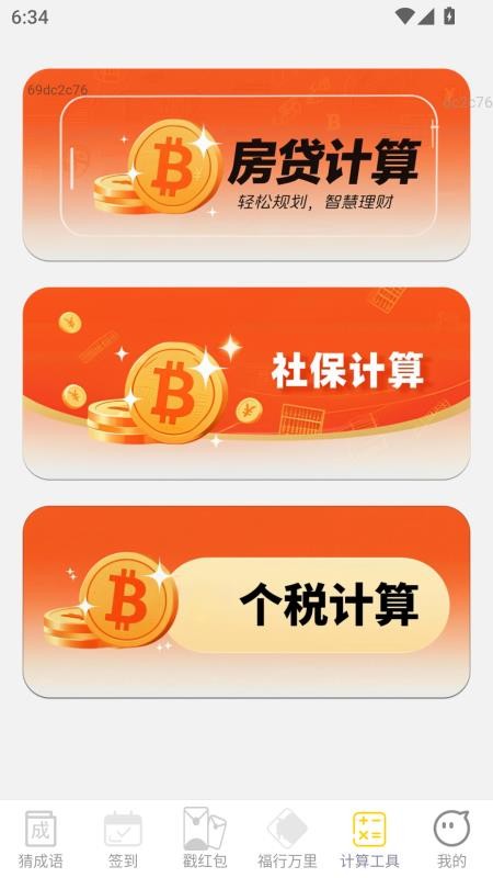金福聚财免费版v2.0.2 1
