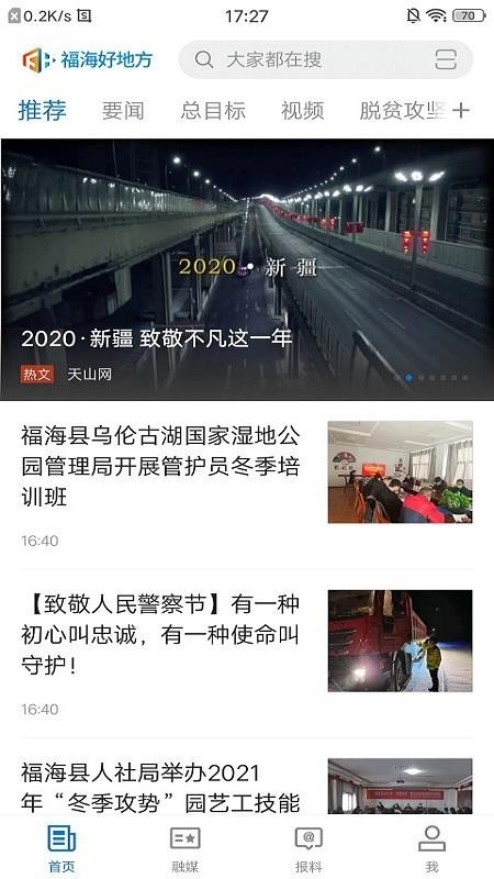 福海好地方官网版v2.2.0.7(3)