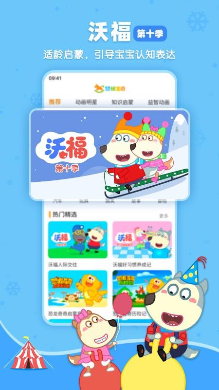 悠优宝贝启蒙乐园免费版