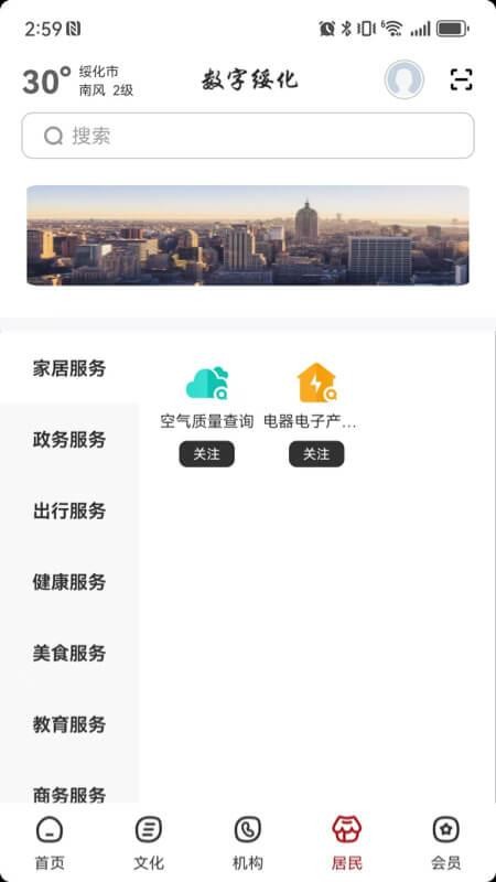 数字绥化免费版
