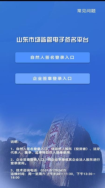 山東市場監管電子簽名平臺v1.3.22 1