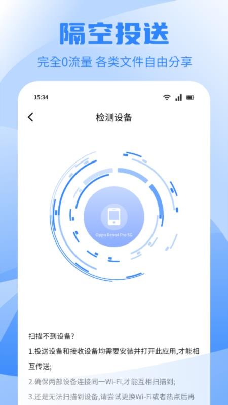 换机互传安卓版v1.6(3)