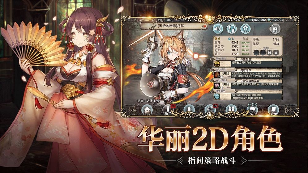 幻兽契约游戏