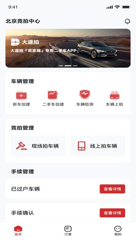 大道拍商家端手机版v0.0.5 3