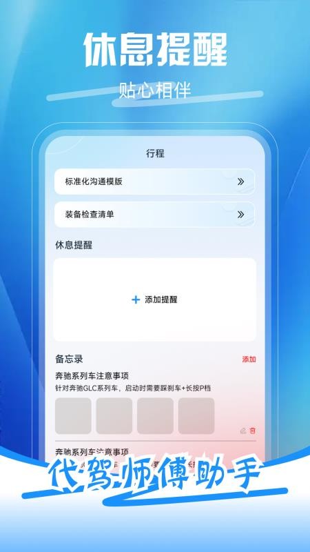 代駕師傅助手最新版v1.0.0 1