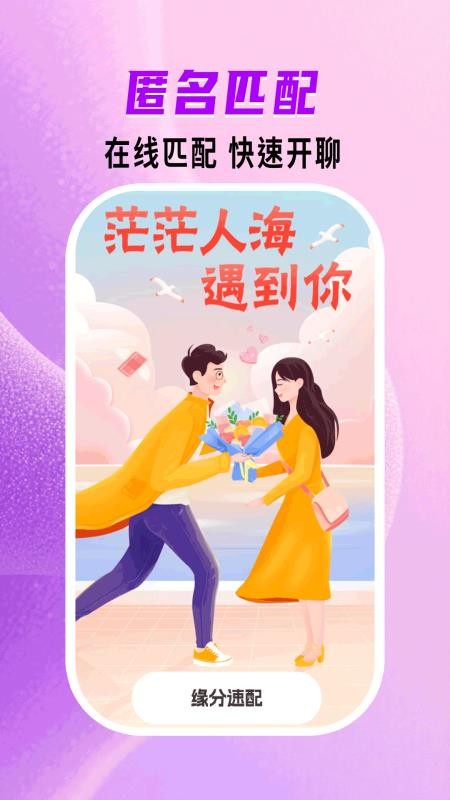 心语伴聊免费版v20.0.4 2