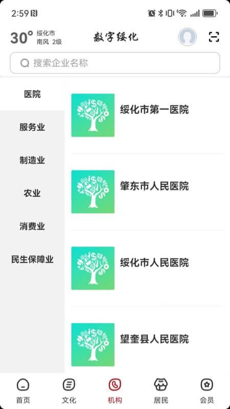 数字绥化免费版v2.8.1 3